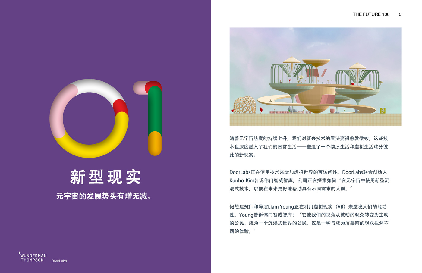 Wunderman Thompson《2023全球百大趨勢報告》