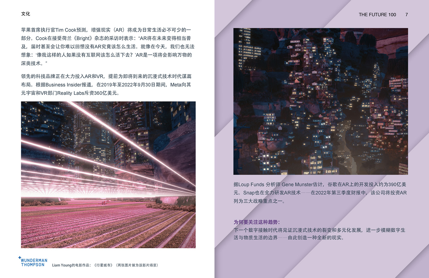 Wunderman Thompson《2023全球百大趨勢報告》