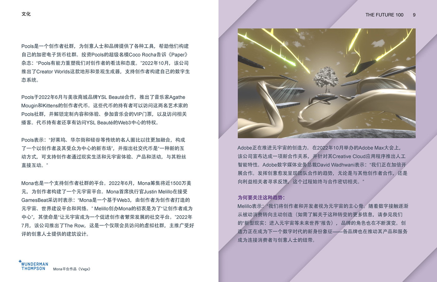 Wunderman Thompson《2023全球百大趨勢報告》
