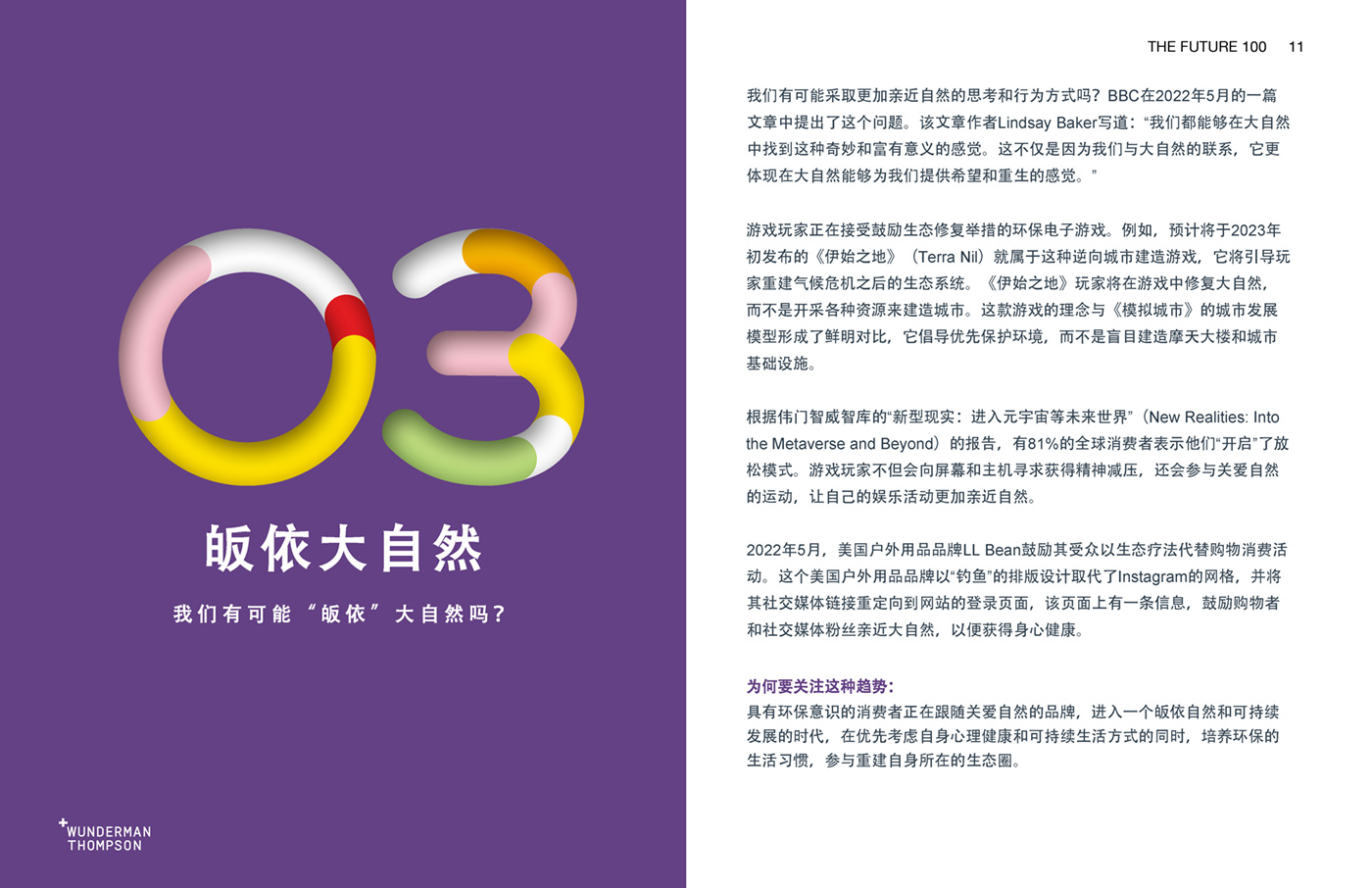 Wunderman Thompson《2023全球百大趨勢報告》