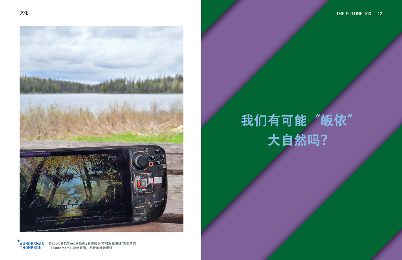 Wunderman Thompson《2023全球百大趨勢報告》