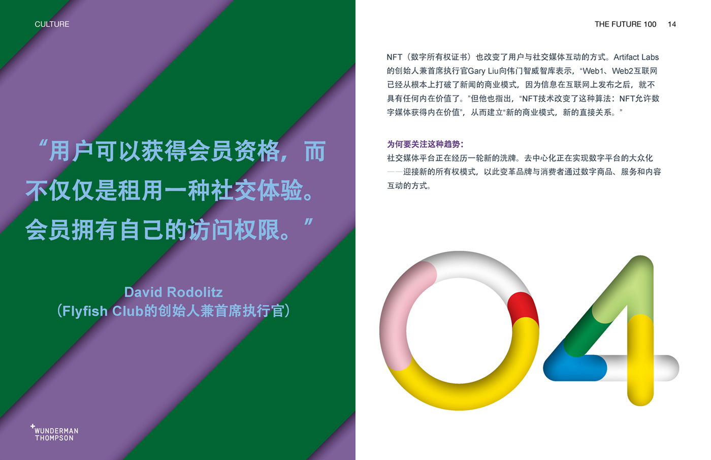 Wunderman Thompson《2023全球百大趨勢報告》