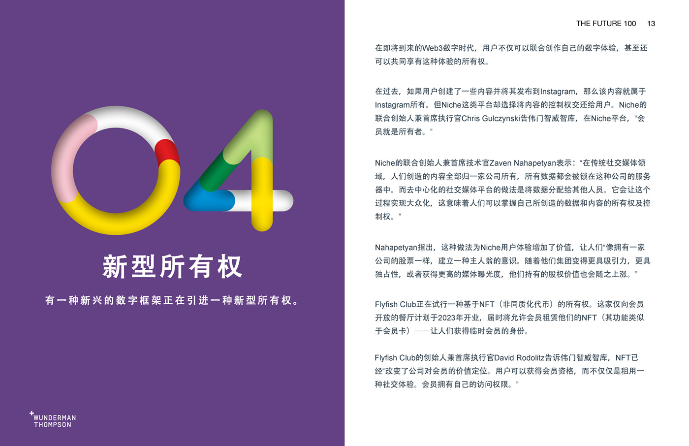 Wunderman Thompson《2023全球百大趨勢報告》