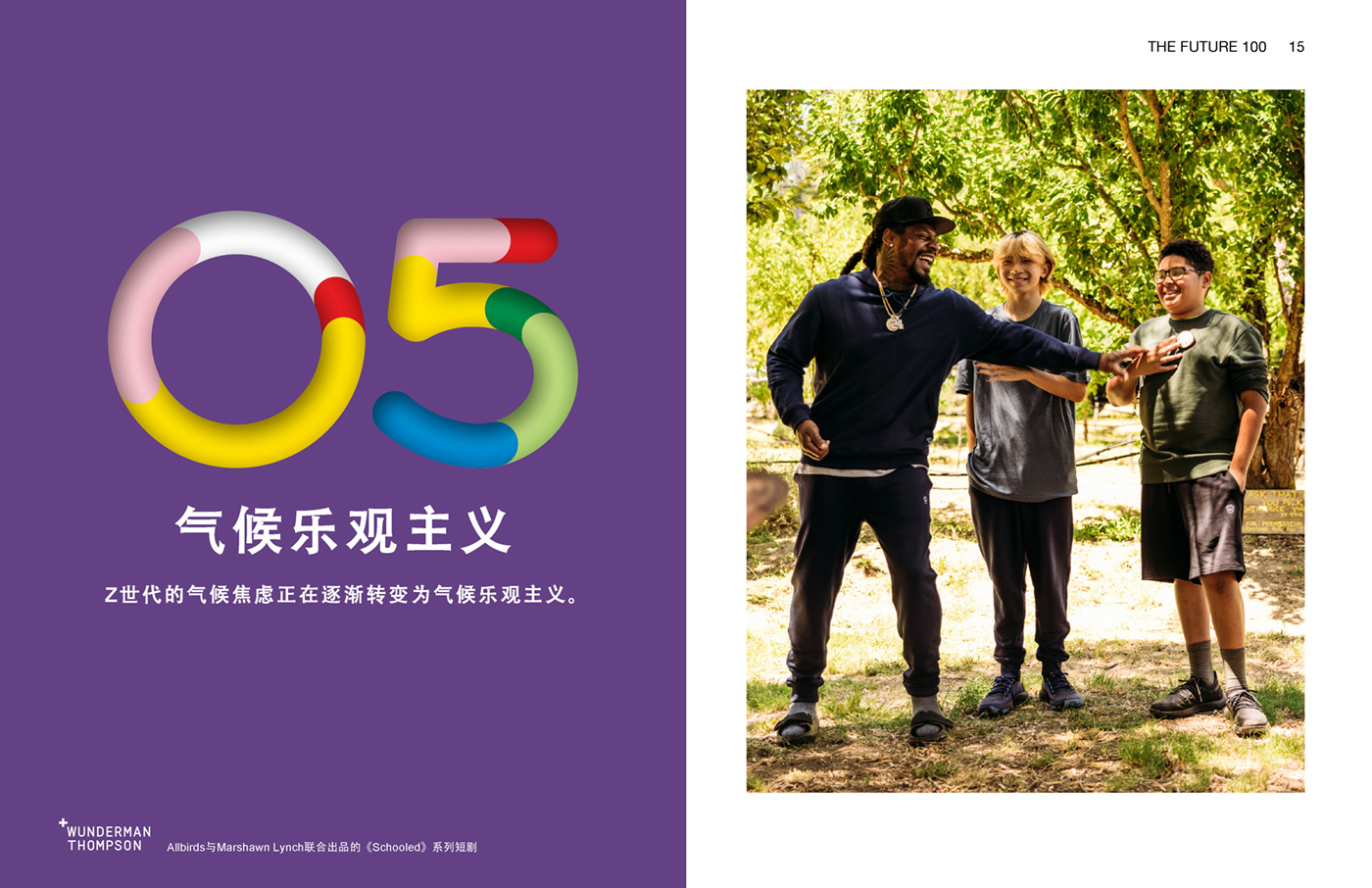 Wunderman Thompson《2023全球百大趨勢報告》