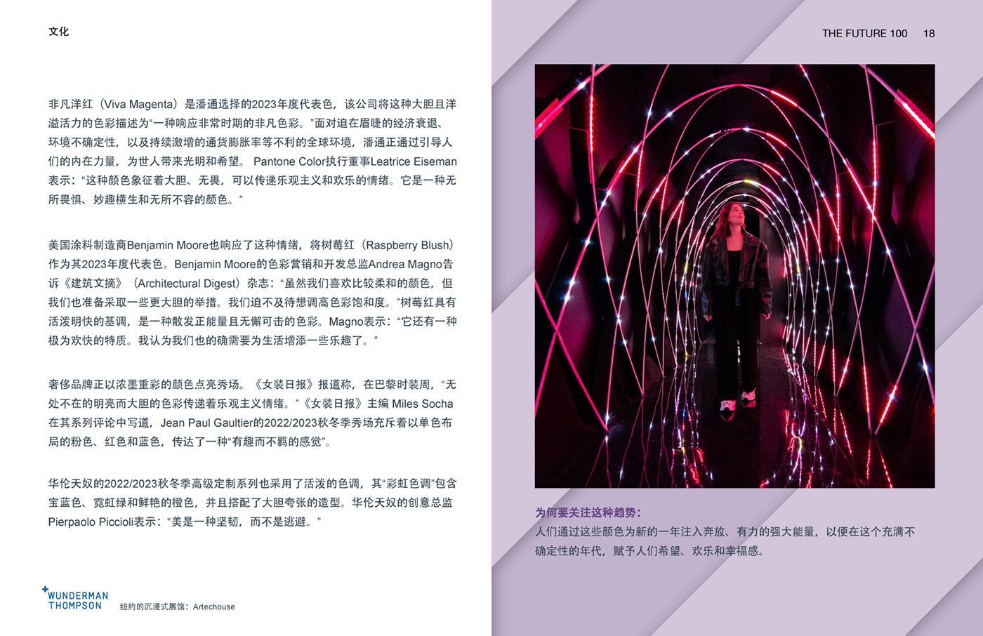 Wunderman Thompson《2023全球百大趨勢報告》