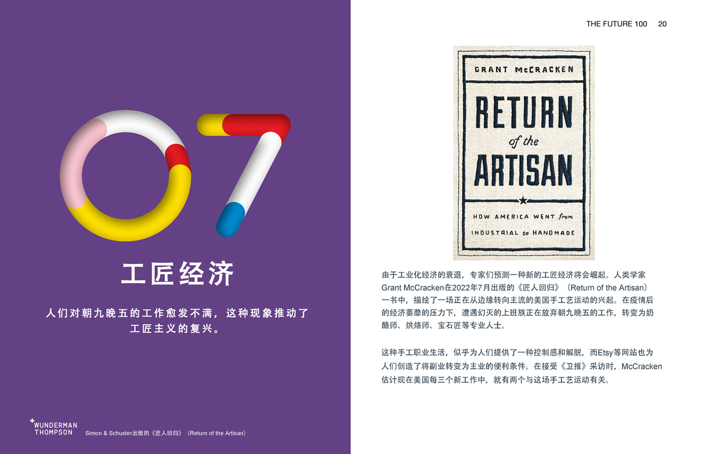 Wunderman Thompson《2023全球百大趨勢報告》