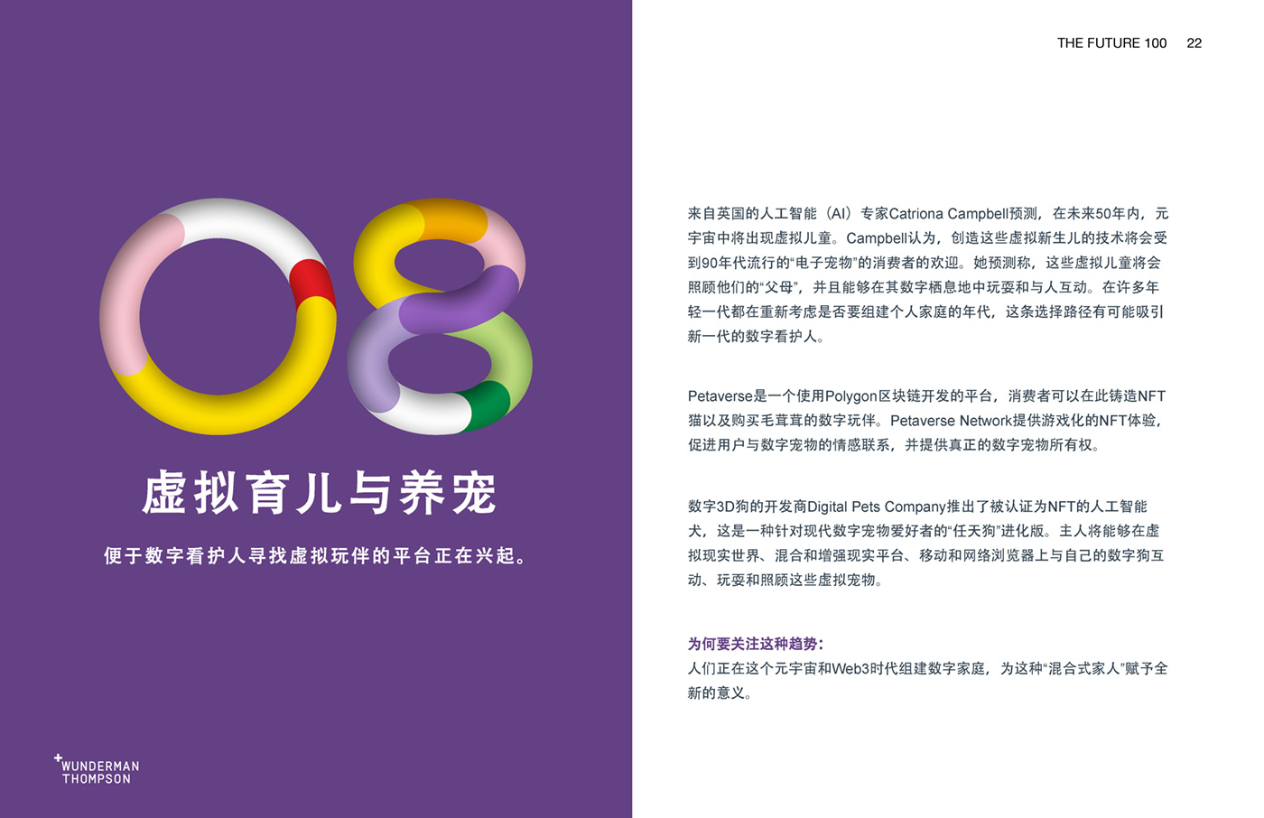 Wunderman Thompson《2023全球百大趨勢報告》