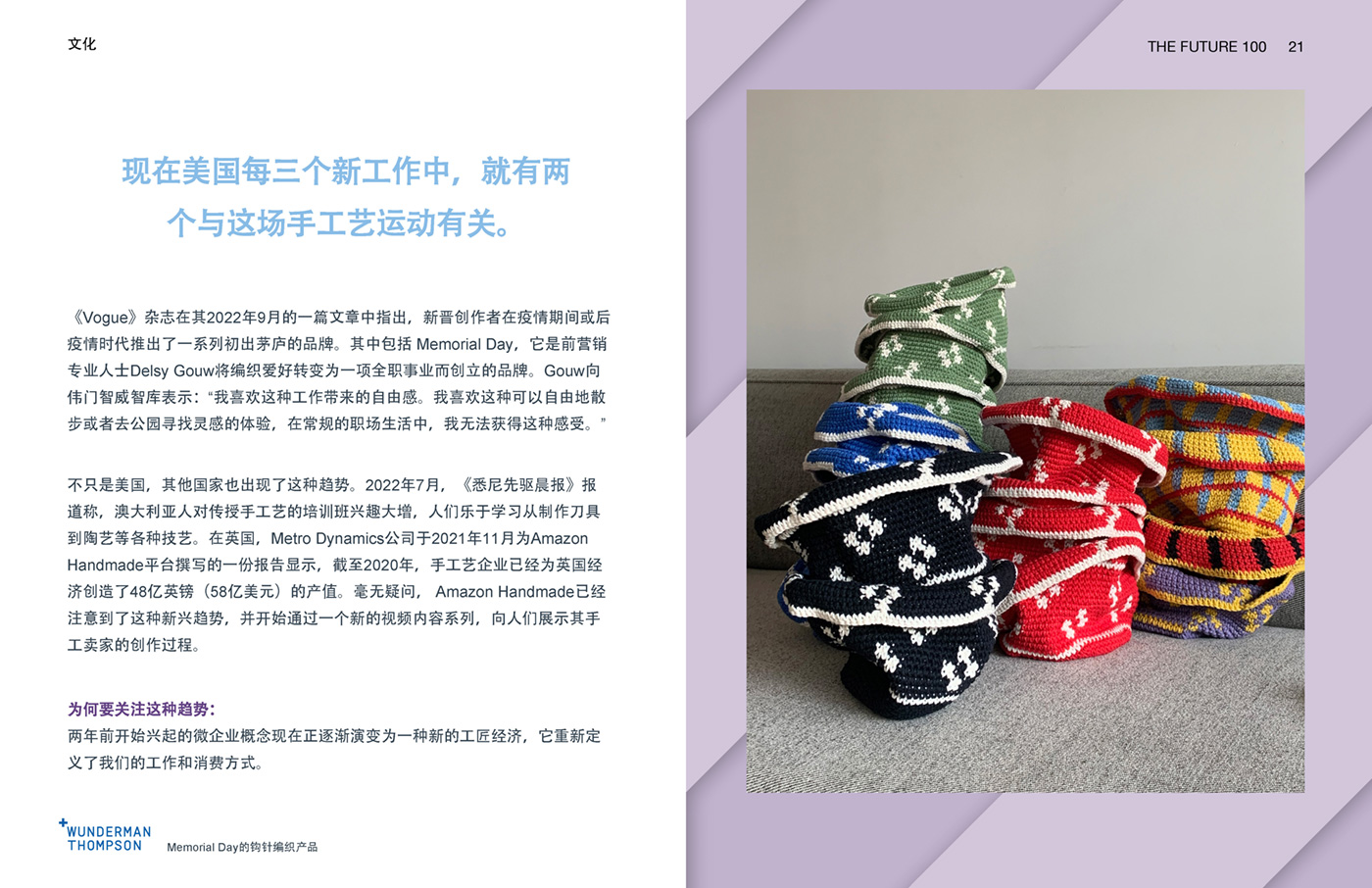 Wunderman Thompson《2023全球百大趨勢報告》