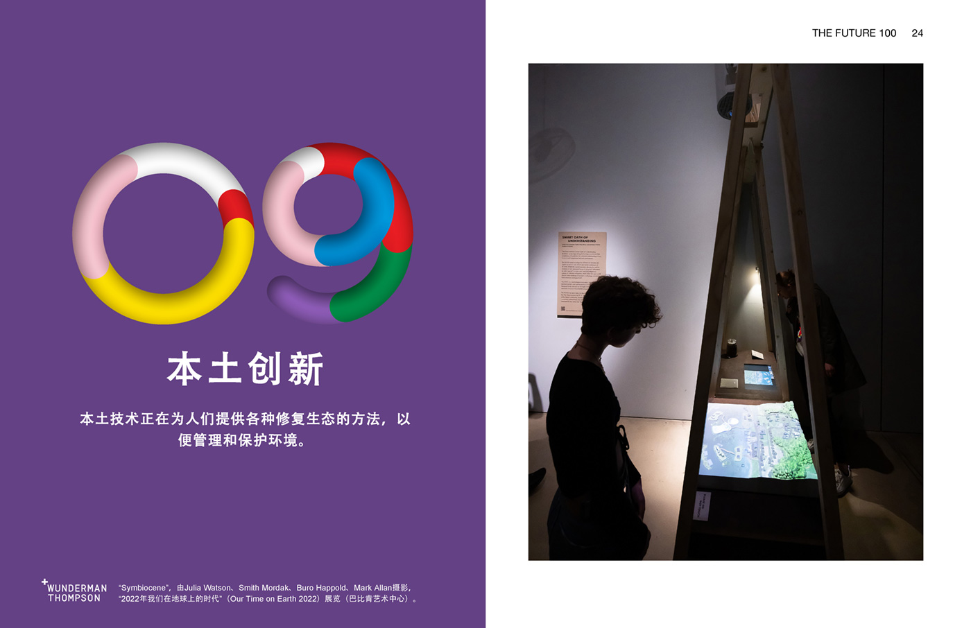 Wunderman Thompson《2023全球百大趨勢報告》