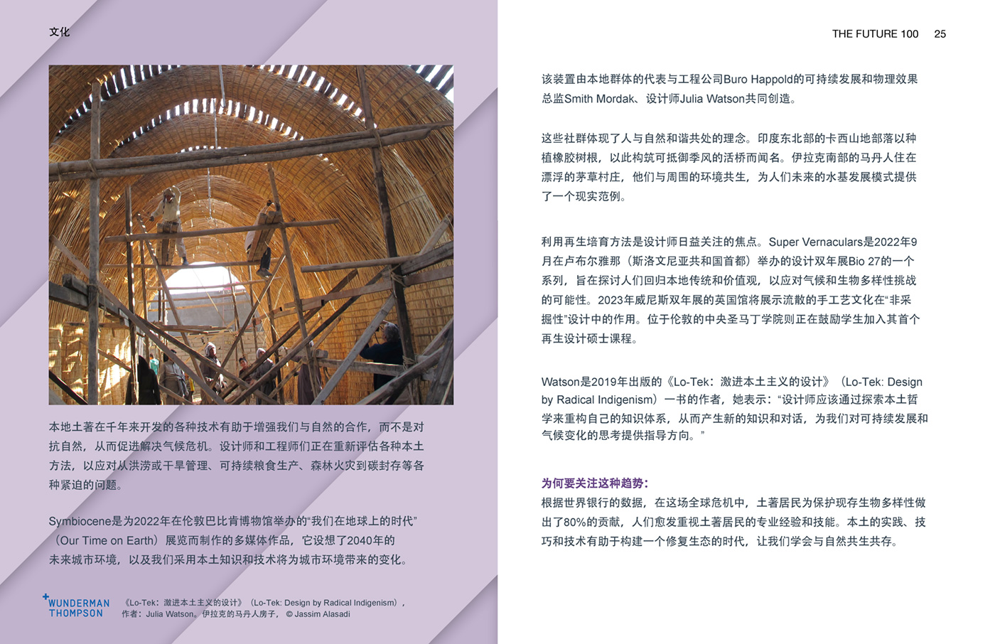 Wunderman Thompson《2023全球百大趨勢報告》