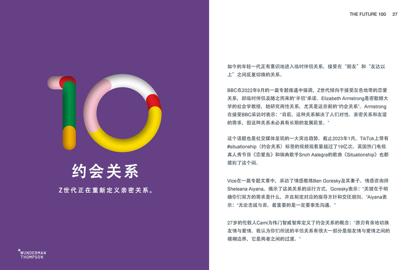 Wunderman Thompson《2023全球百大趨勢報告》