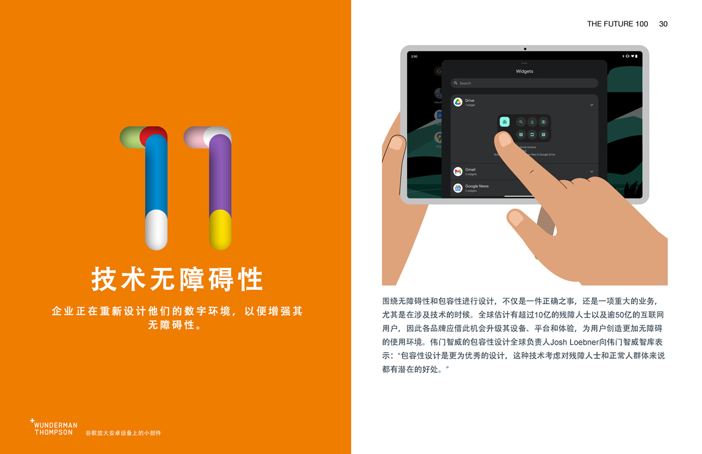 Wunderman Thompson《2023全球百大趨勢報告》