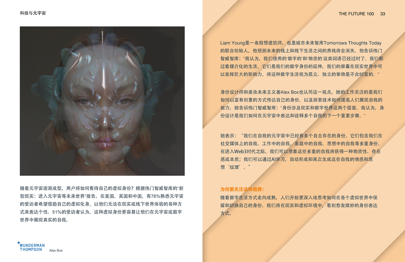 Wunderman Thompson《2023全球百大趨勢報告》