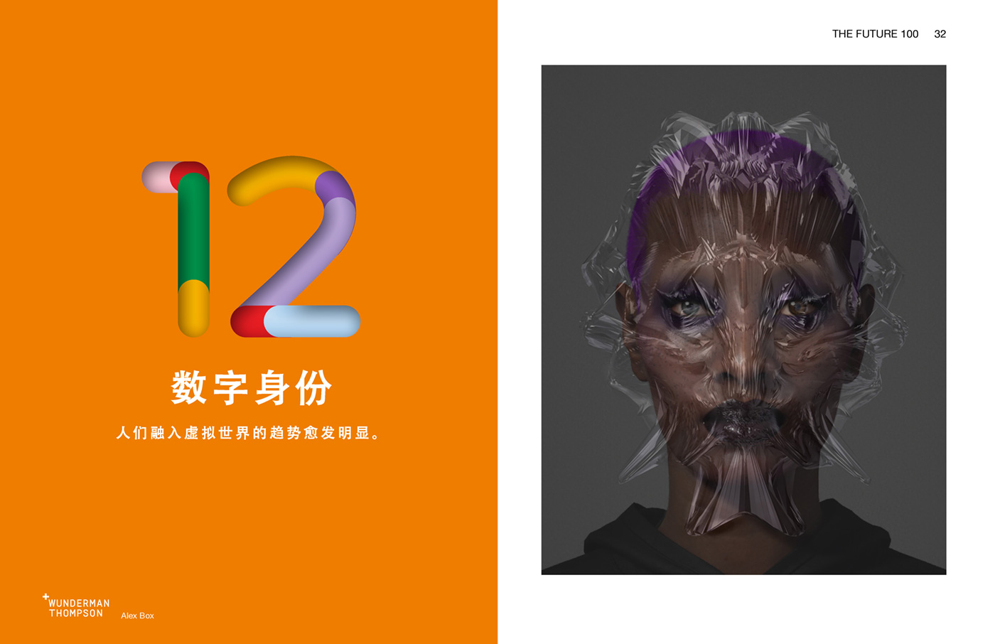 Wunderman Thompson《2023全球百大趨勢報告》