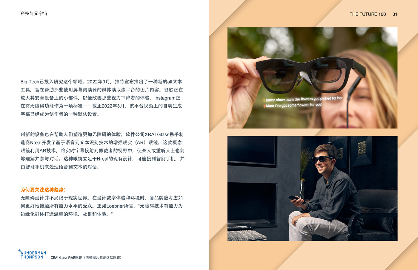 Wunderman Thompson《2023全球百大趨勢報告》