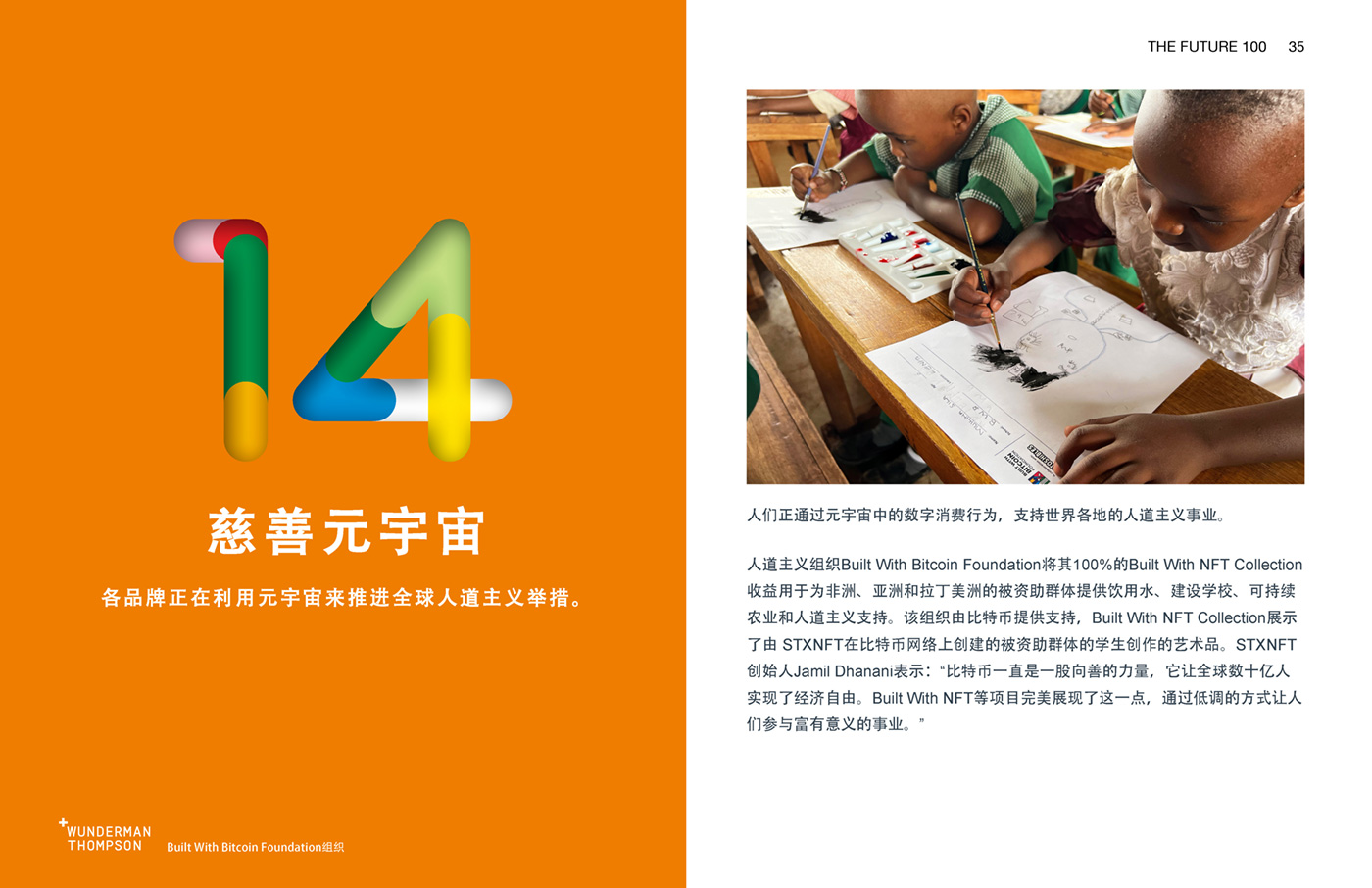 Wunderman Thompson《2023全球百大趨勢報告》
