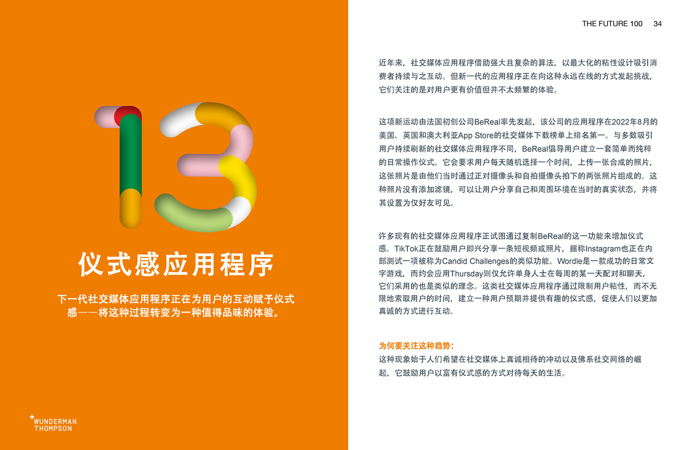 Wunderman Thompson《2023全球百大趨勢報告》