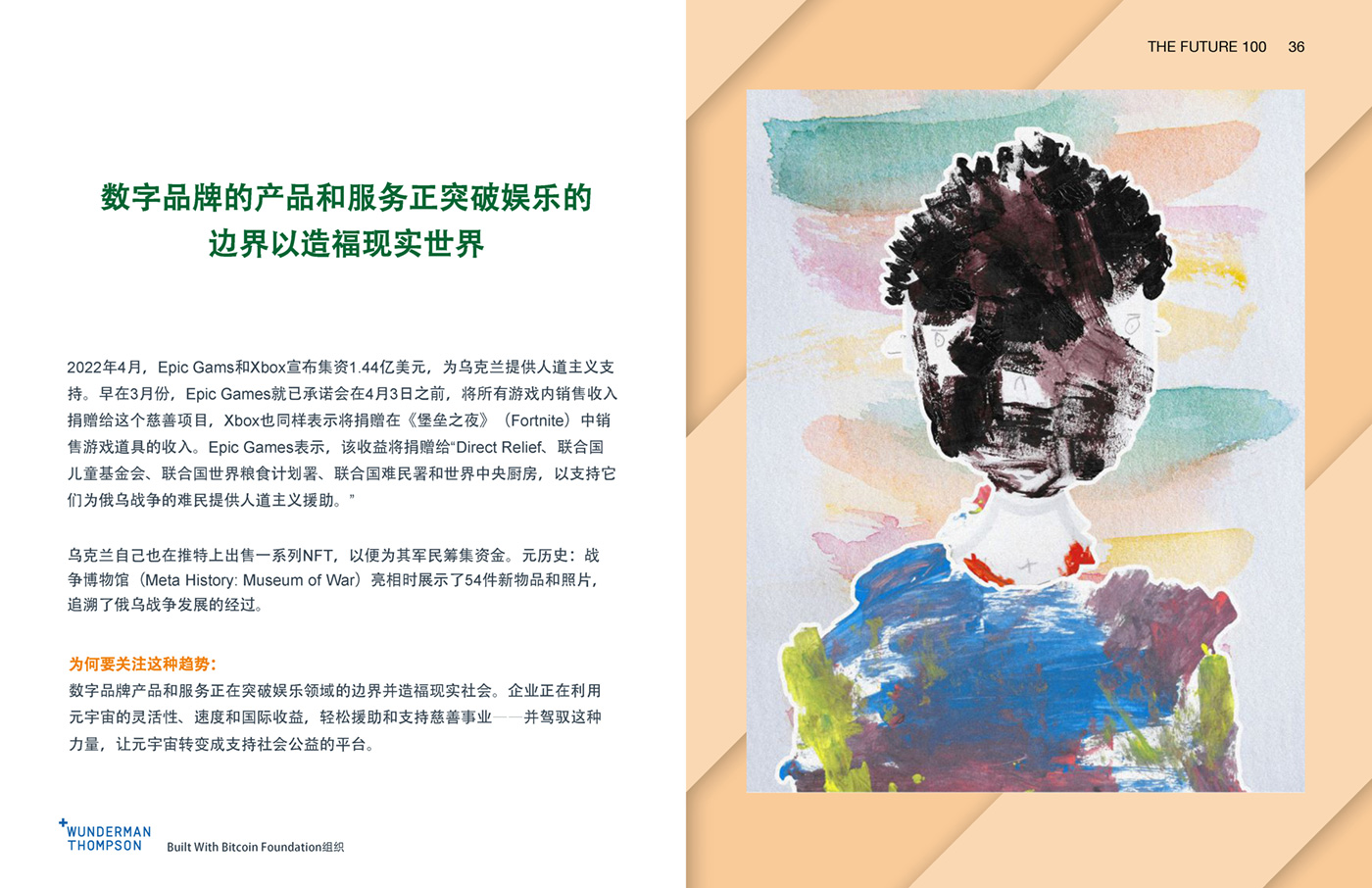 Wunderman Thompson《2023全球百大趨勢報告》
