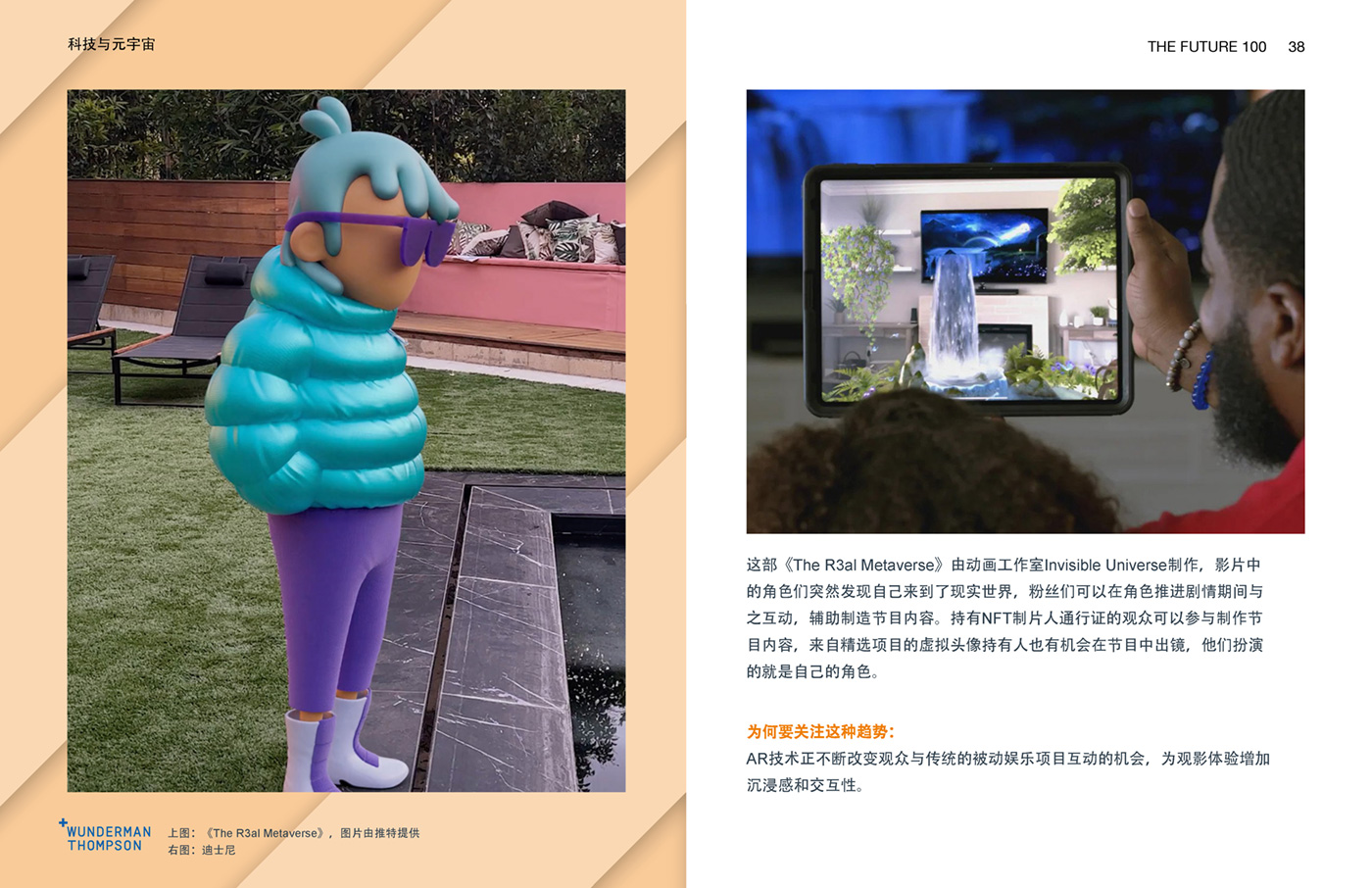 Wunderman Thompson《2023全球百大趨勢報告》