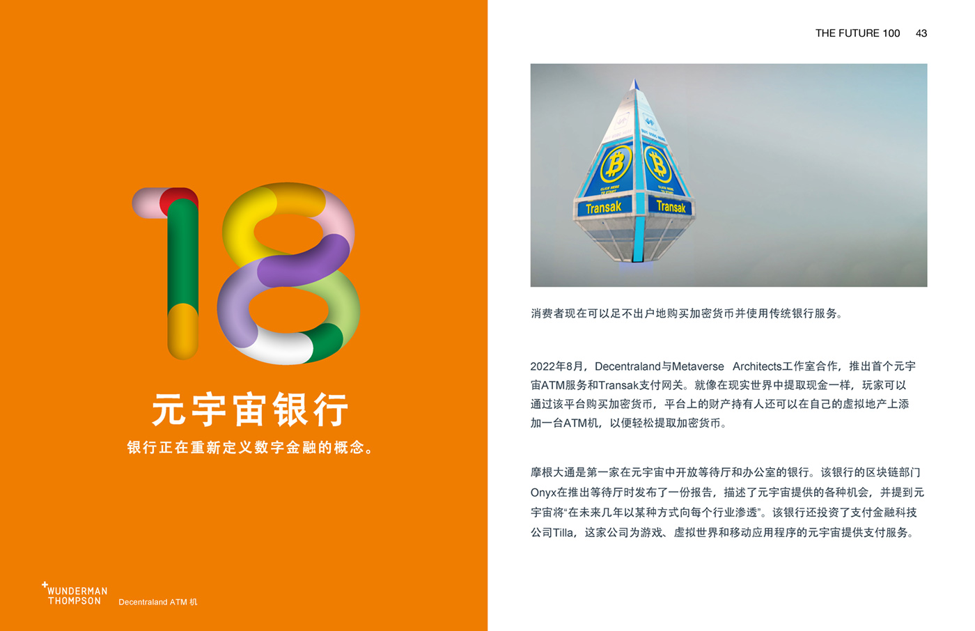 Wunderman Thompson《2023全球百大趨勢報告》