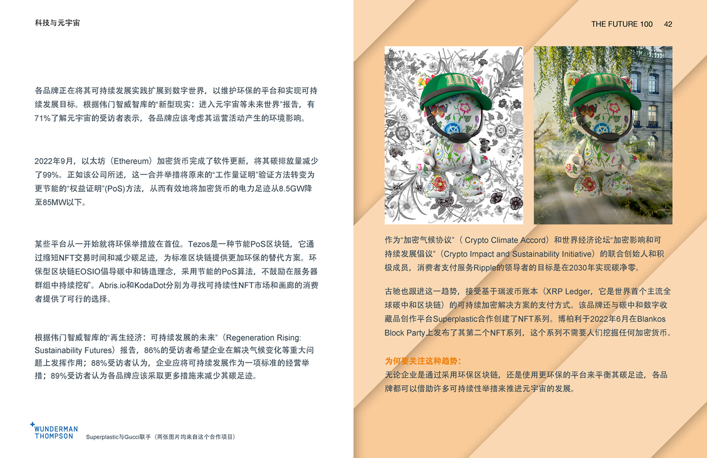 Wunderman Thompson《2023全球百大趨勢報告》