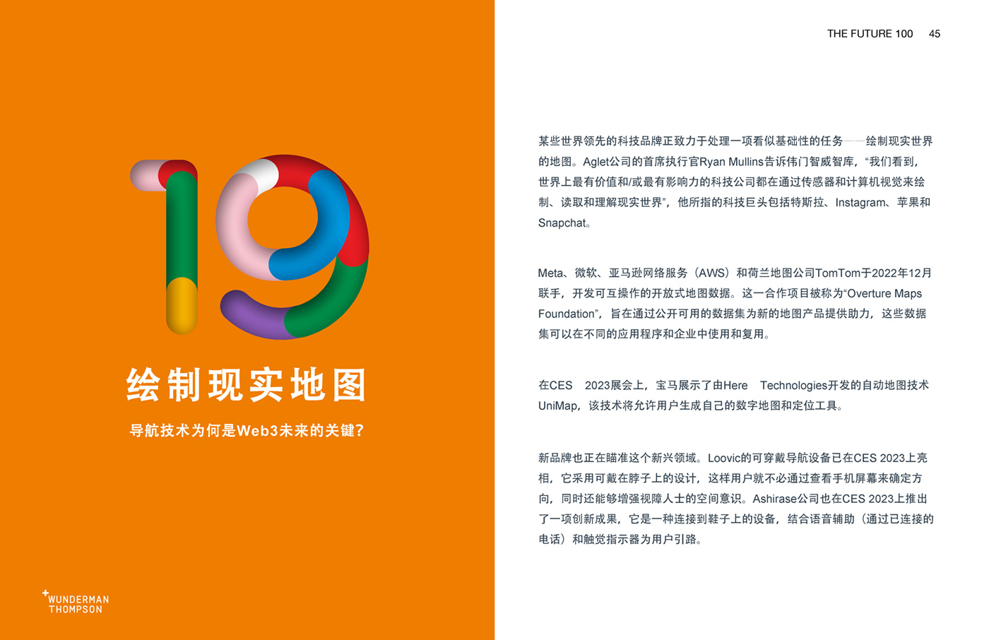 Wunderman Thompson《2023全球百大趨勢報告》