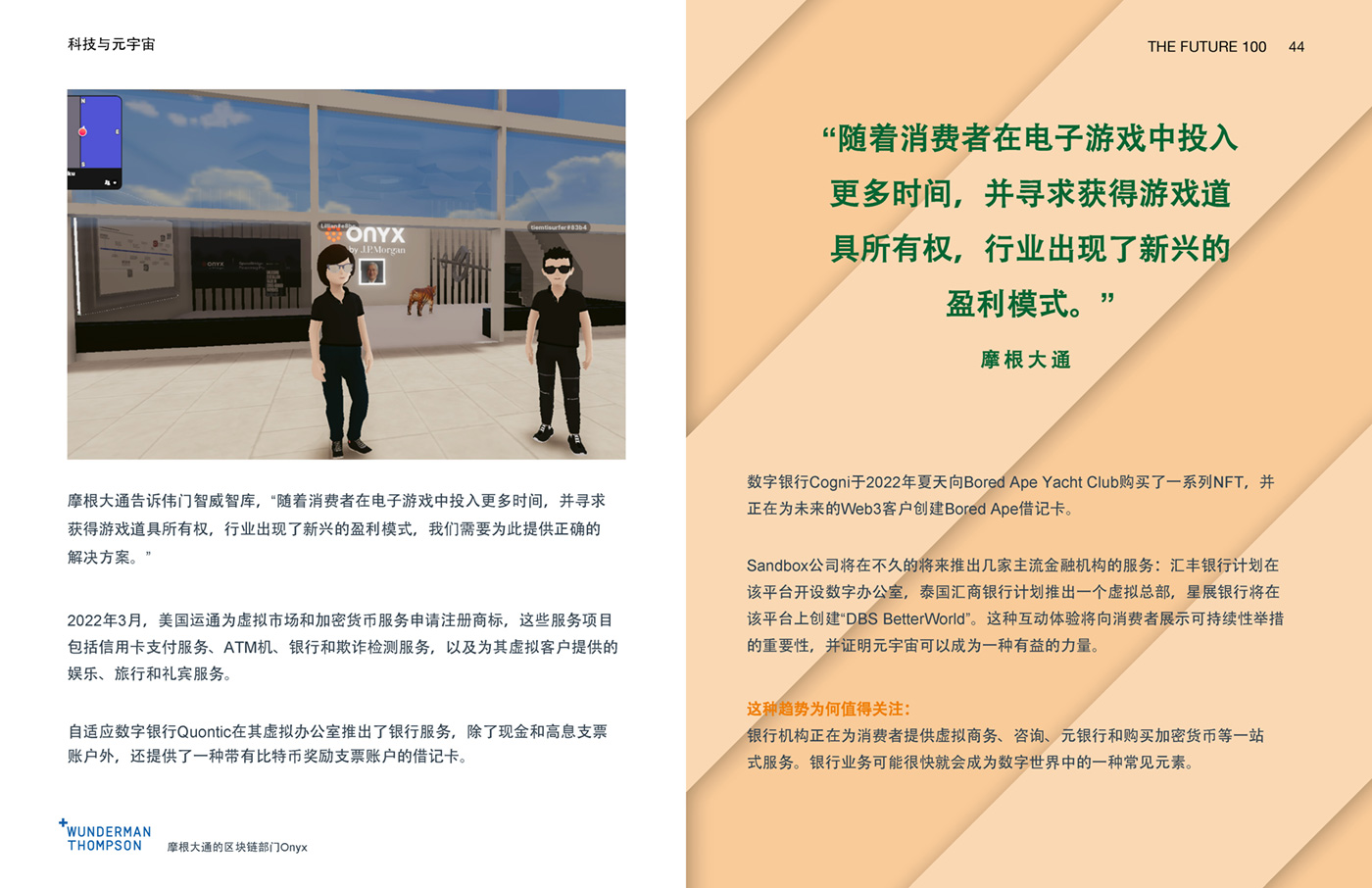 Wunderman Thompson《2023全球百大趨勢報告》