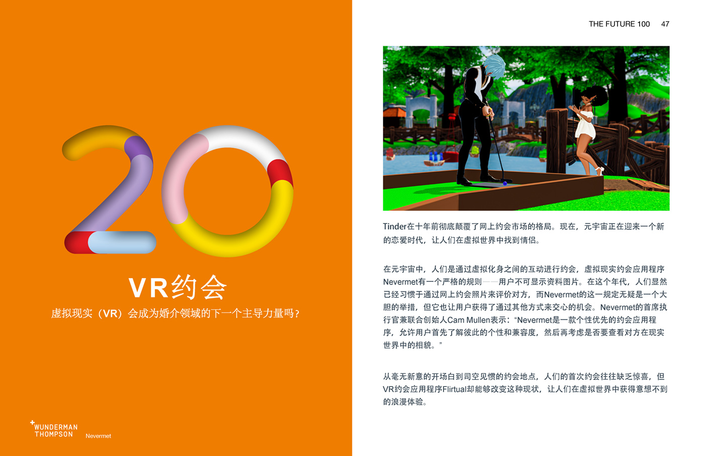 Wunderman Thompson《2023全球百大趨勢報告》
