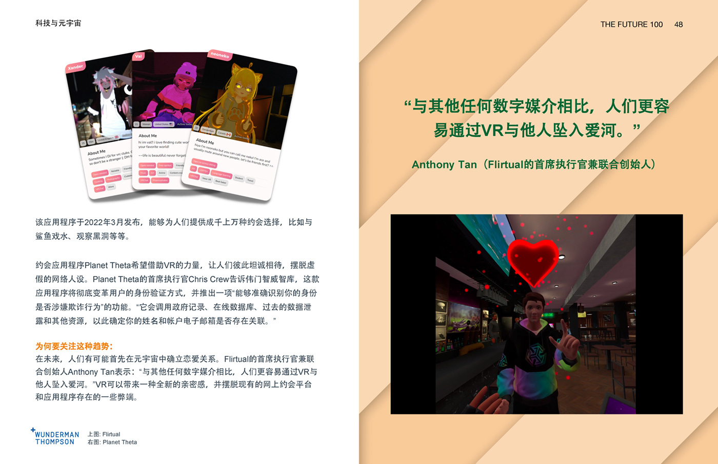 Wunderman Thompson《2023全球百大趨勢報告》
