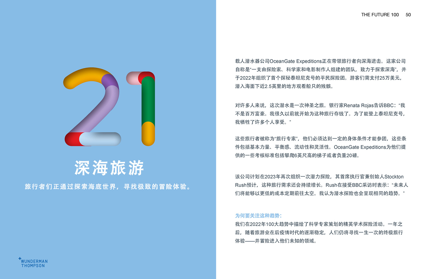Wunderman Thompson《2023全球百大趨勢報告》