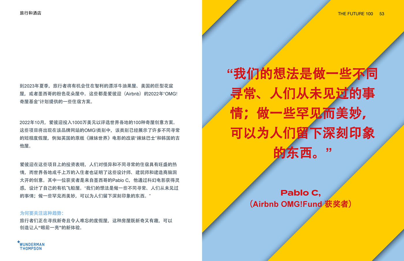 Wunderman Thompson《2023全球百大趨勢報告》