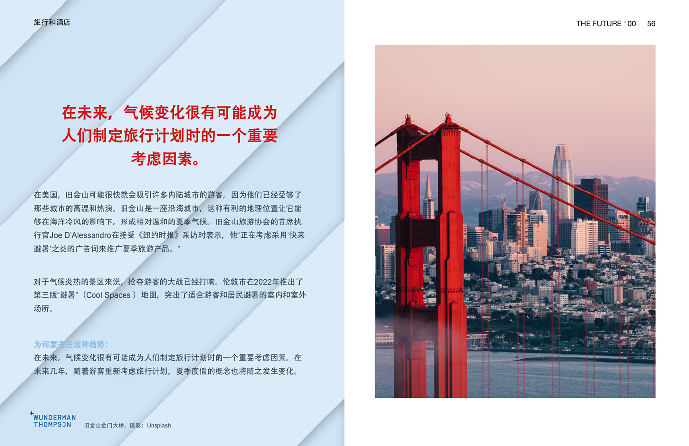 Wunderman Thompson《2023全球百大趨勢報告》