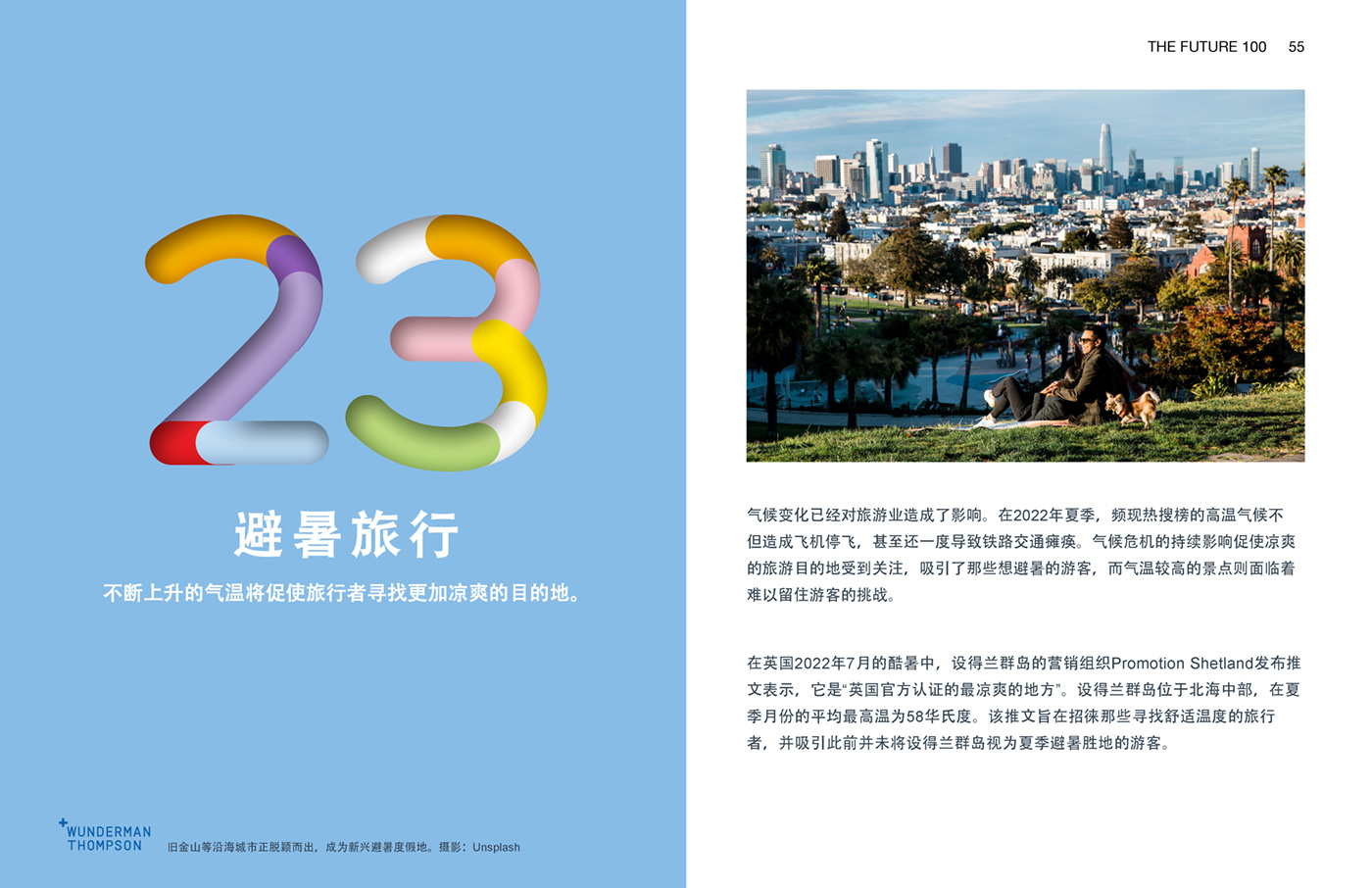 Wunderman Thompson《2023全球百大趨勢報告》