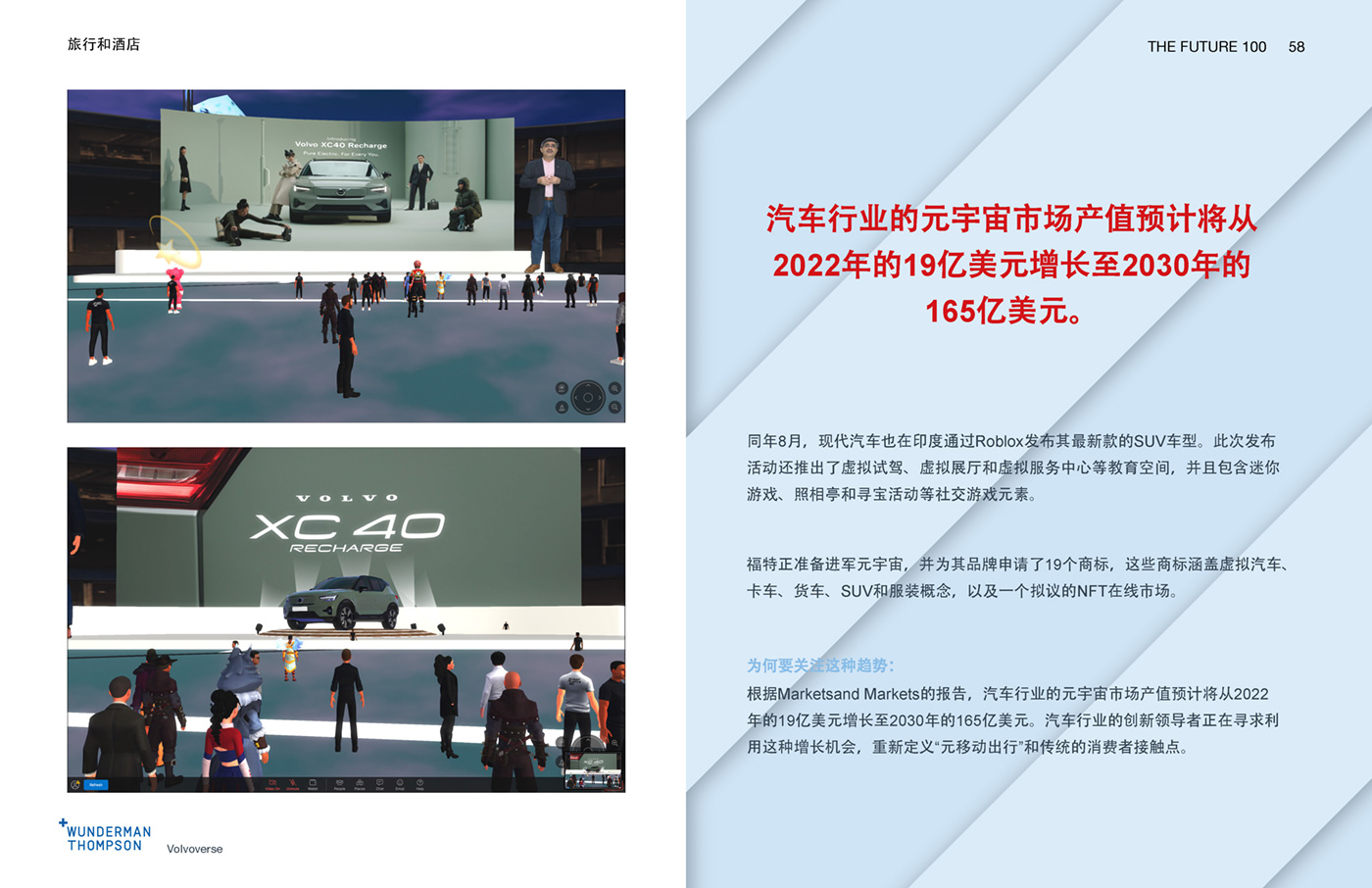 Wunderman Thompson《2023全球百大趨勢報告》