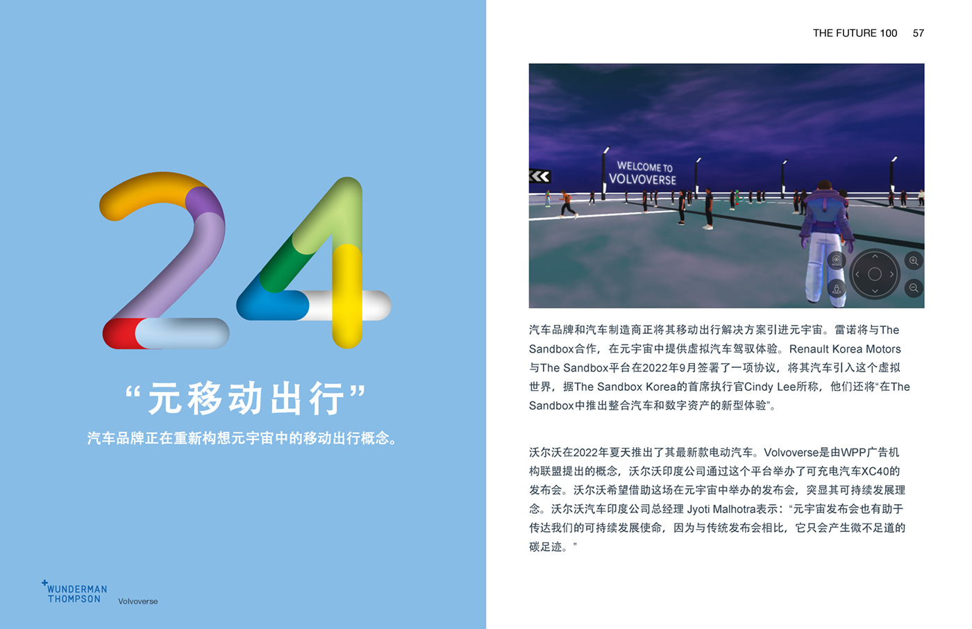 Wunderman Thompson《2023全球百大趨勢報告》