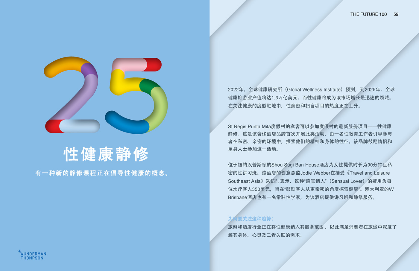 Wunderman Thompson《2023全球百大趨勢報告》
