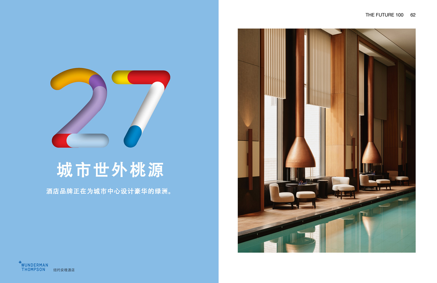 Wunderman Thompson《2023全球百大趨勢報告》