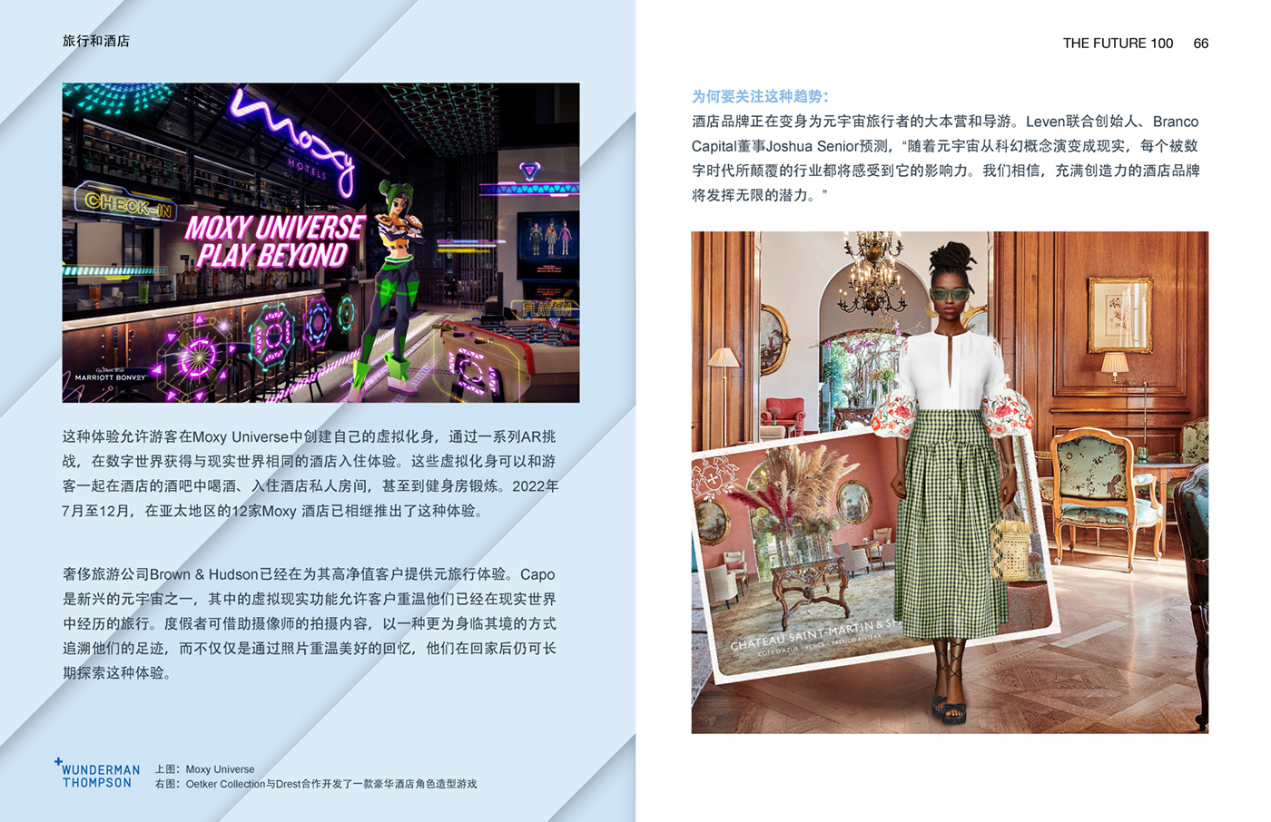 Wunderman Thompson《2023全球百大趨勢報告》