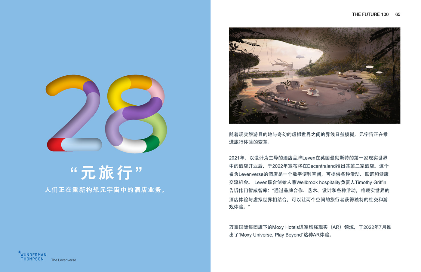 Wunderman Thompson《2023全球百大趨勢報告》