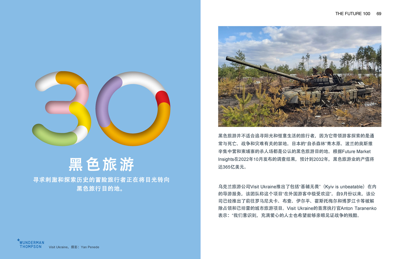 Wunderman Thompson《2023全球百大趨勢報告》