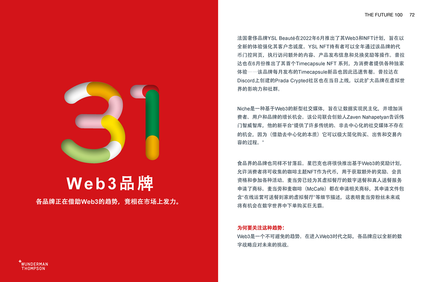 Wunderman Thompson《2023全球百大趨勢報告》