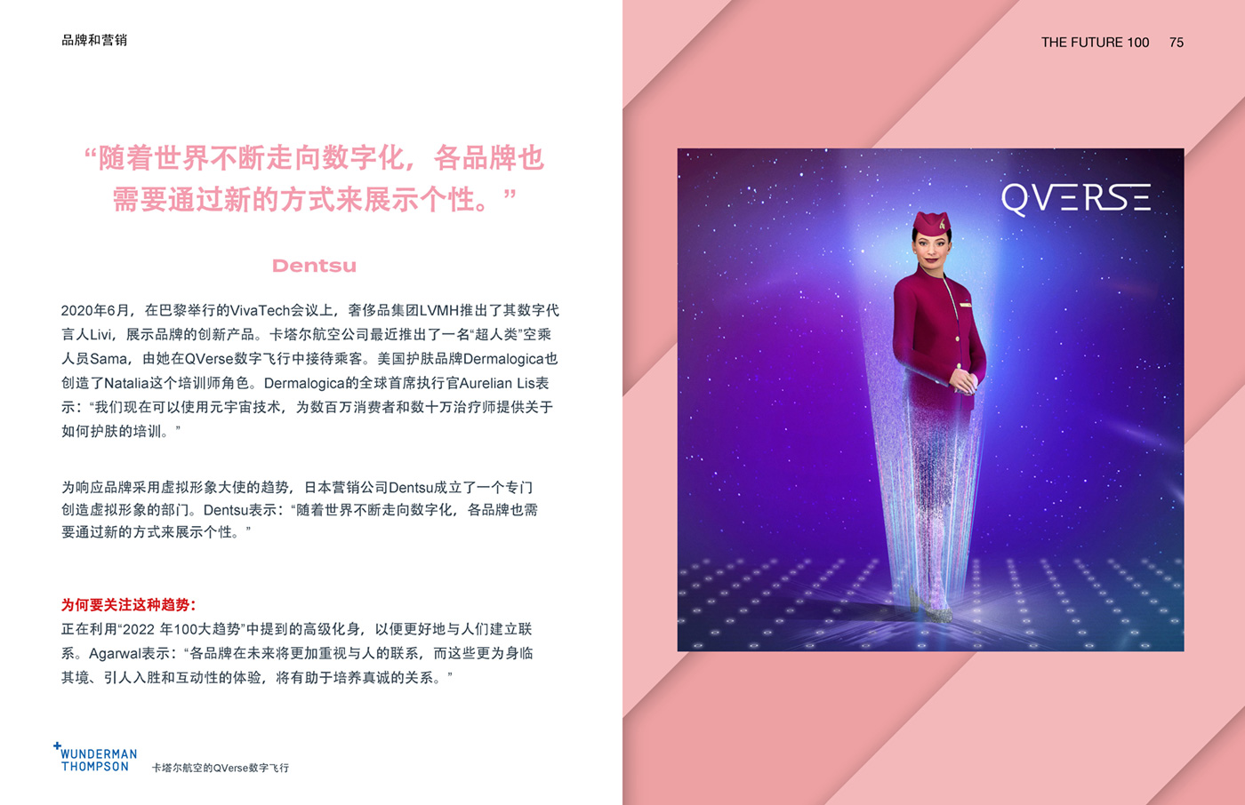 Wunderman Thompson《2023全球百大趨勢報告》