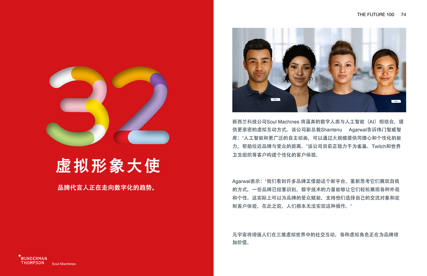 Wunderman Thompson《2023全球百大趨勢報告》