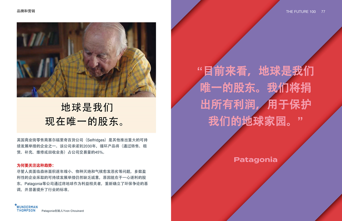 Wunderman Thompson《2023全球百大趨勢報告》