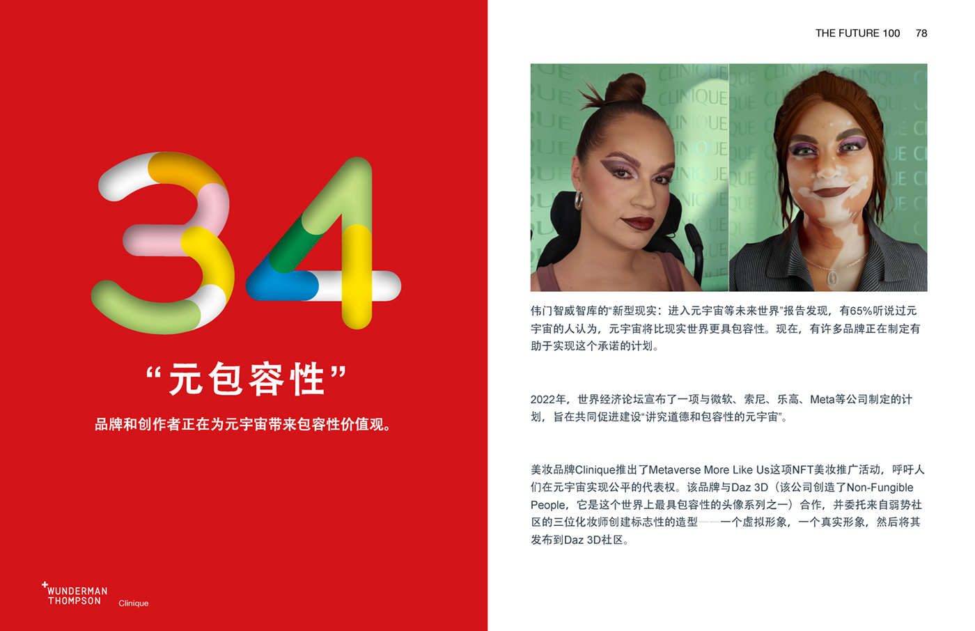 Wunderman Thompson《2023全球百大趨勢報告》
