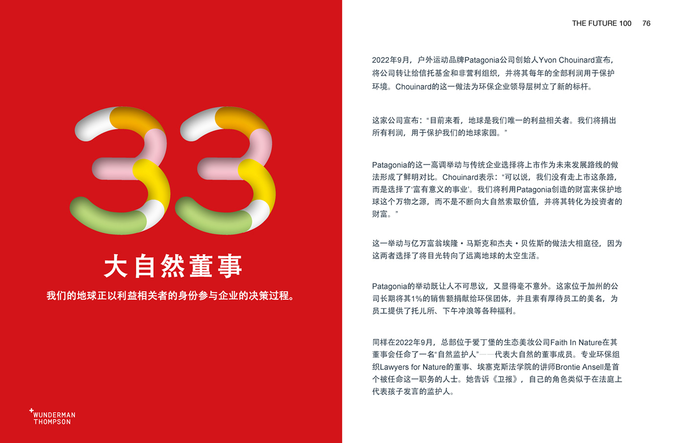 Wunderman Thompson《2023全球百大趨勢報告》