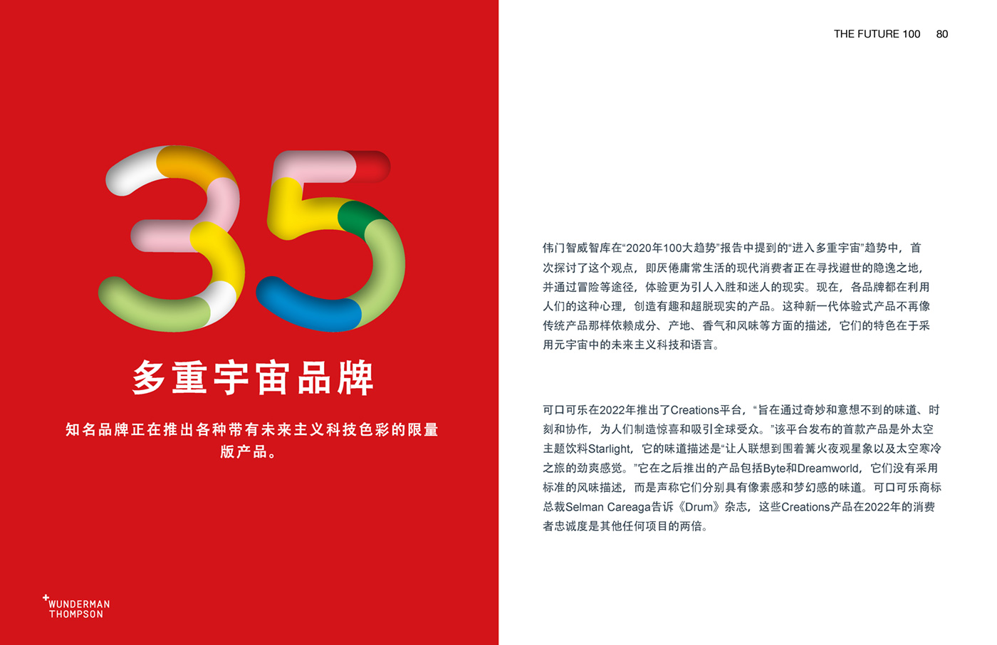 Wunderman Thompson《2023全球百大趨勢報告》