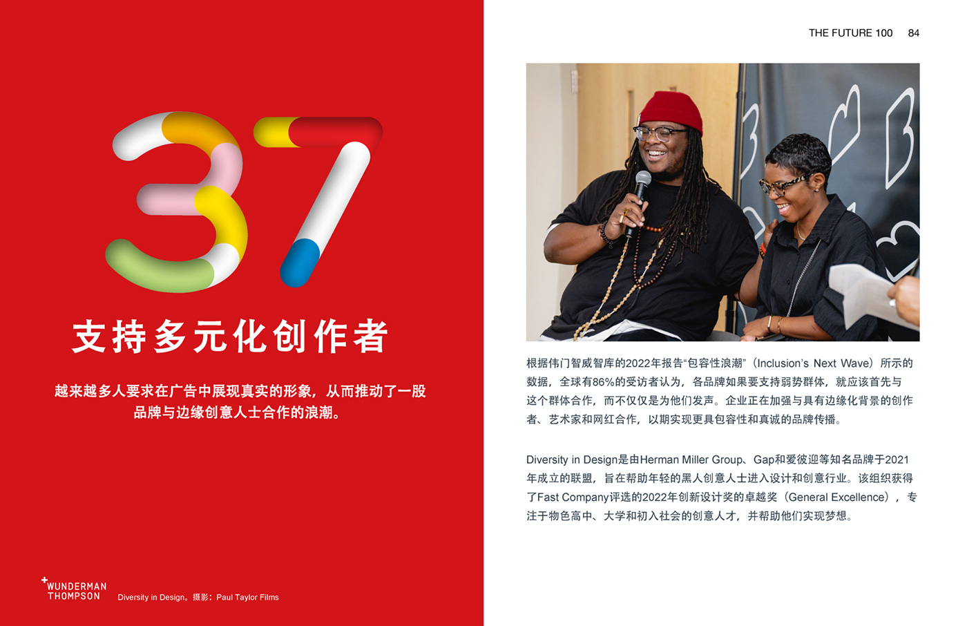 Wunderman Thompson《2023全球百大趨勢報告》