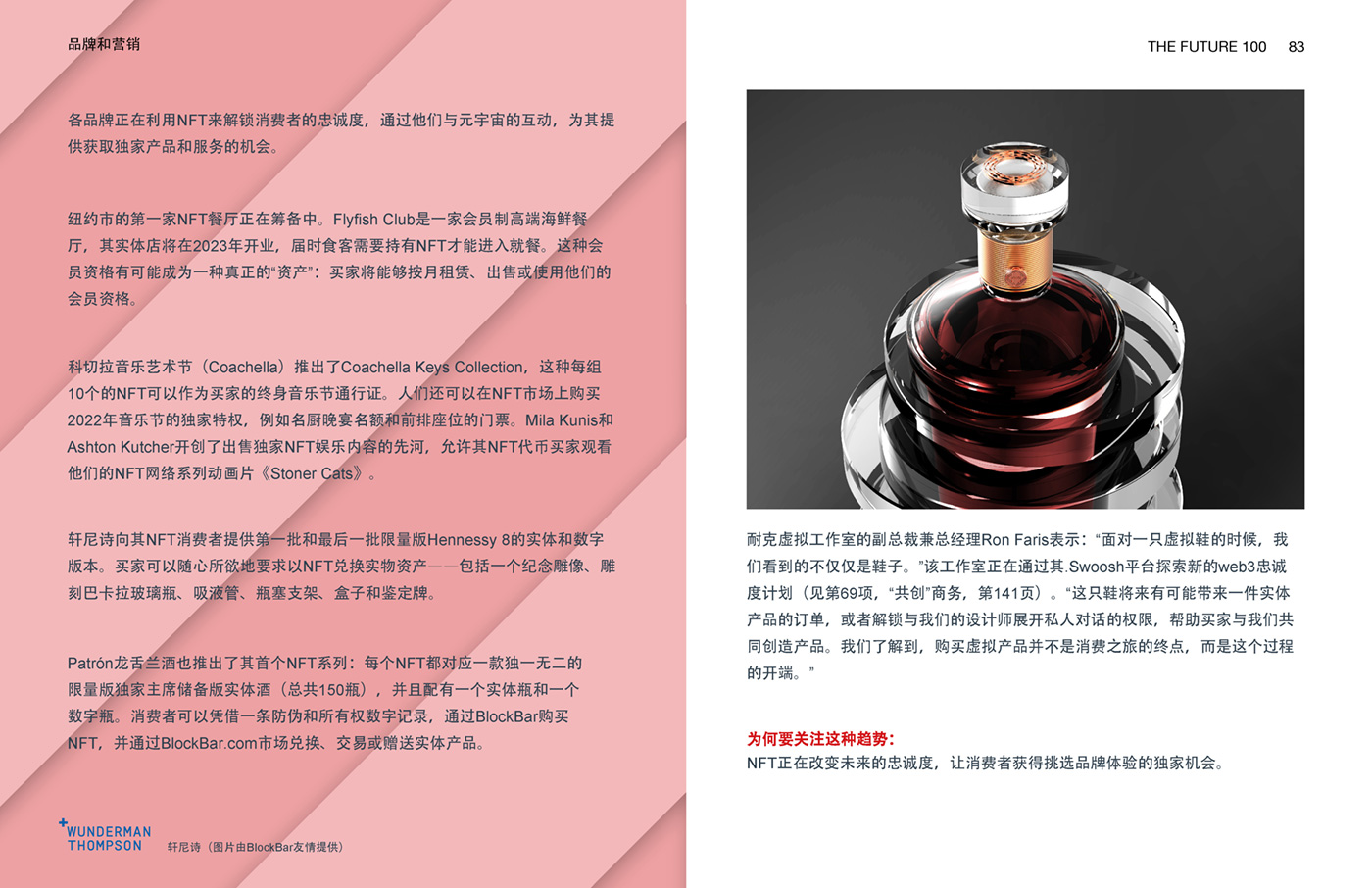 Wunderman Thompson《2023全球百大趨勢報告》