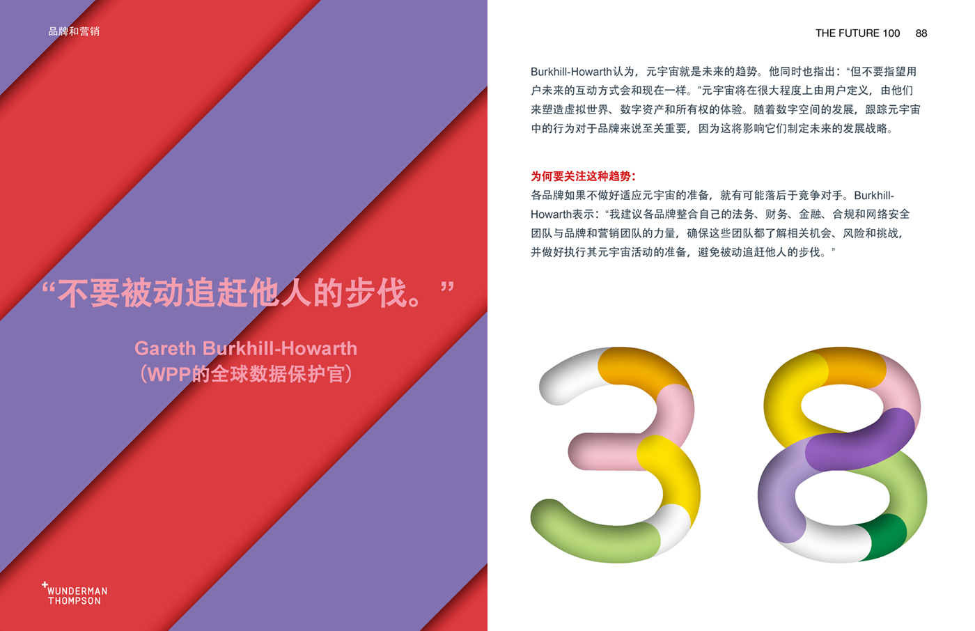Wunderman Thompson《2023全球百大趨勢報告》